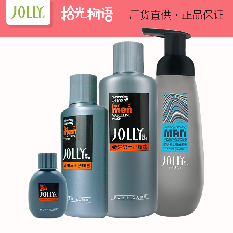 娇妍男士护理液私密处抑菌除垢去异味丁丁清洗液房事便后清洁洗液