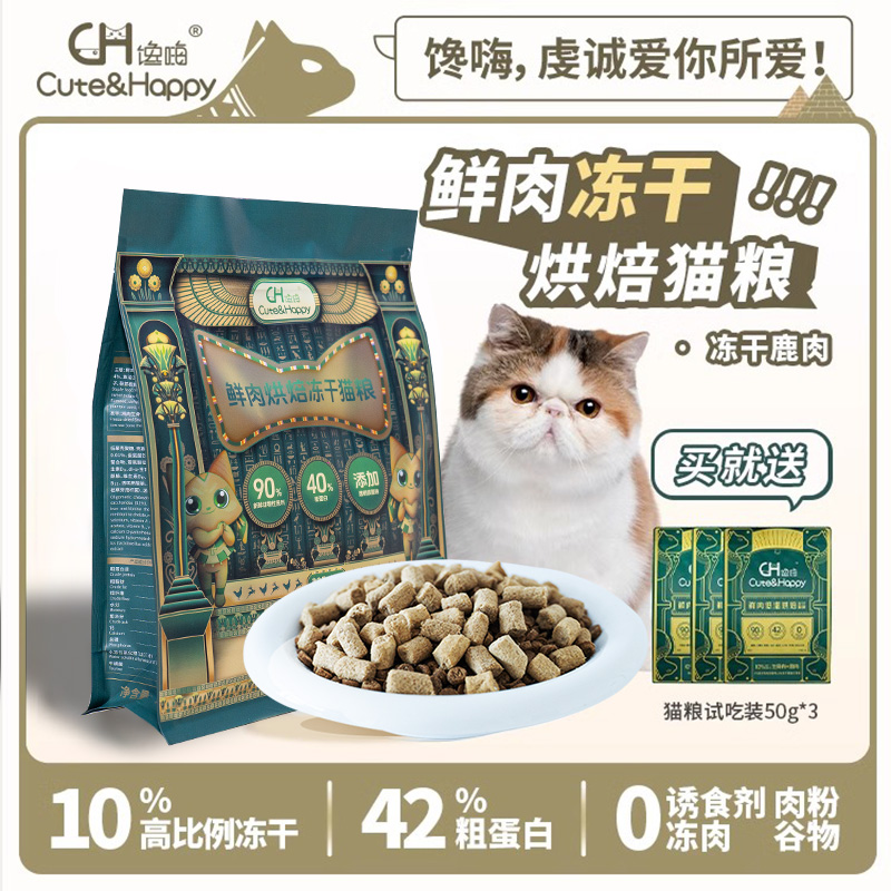 低温烘焙成年猫粮馋嗨