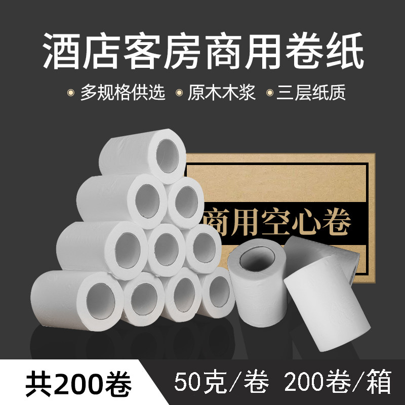 酒店宾馆专用有芯小卷纸手纸旅馆民宿商用小卷筒纸厕所用纸整箱