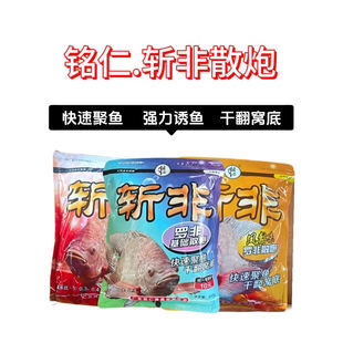 散炮铭仁竞技专用饵料散炮窝料野钓黑坑全能型钓鱼饵料