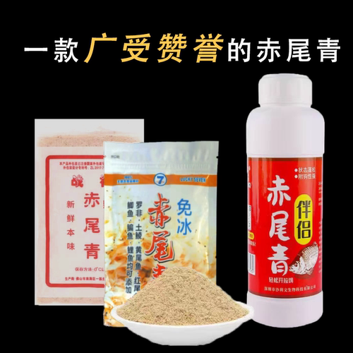 赤尾青套餐老G罗非鲮鱼饵料中国