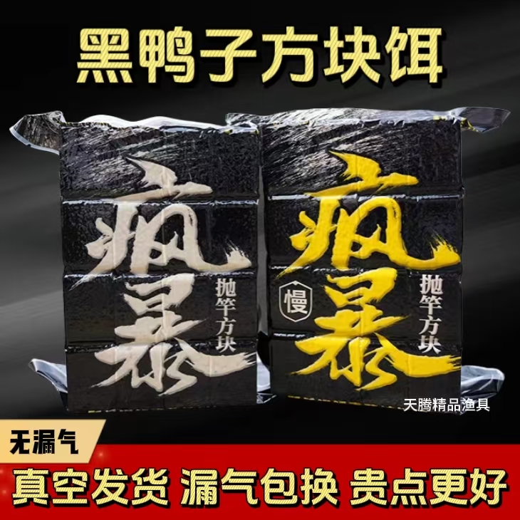 黑鸭子疯爆方块饵料方块