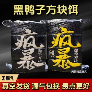 黑鸭子疯爆方块饵料野钓海杆钓鱼饵料鲢鳙方块专攻巨物慢雾化方块