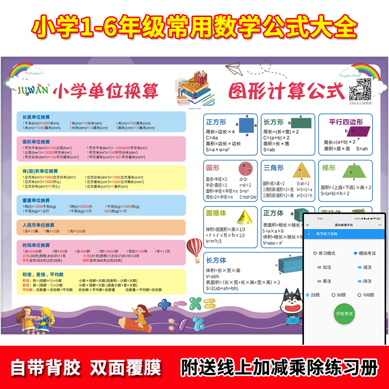 数学公式送加减乘除线上练习册