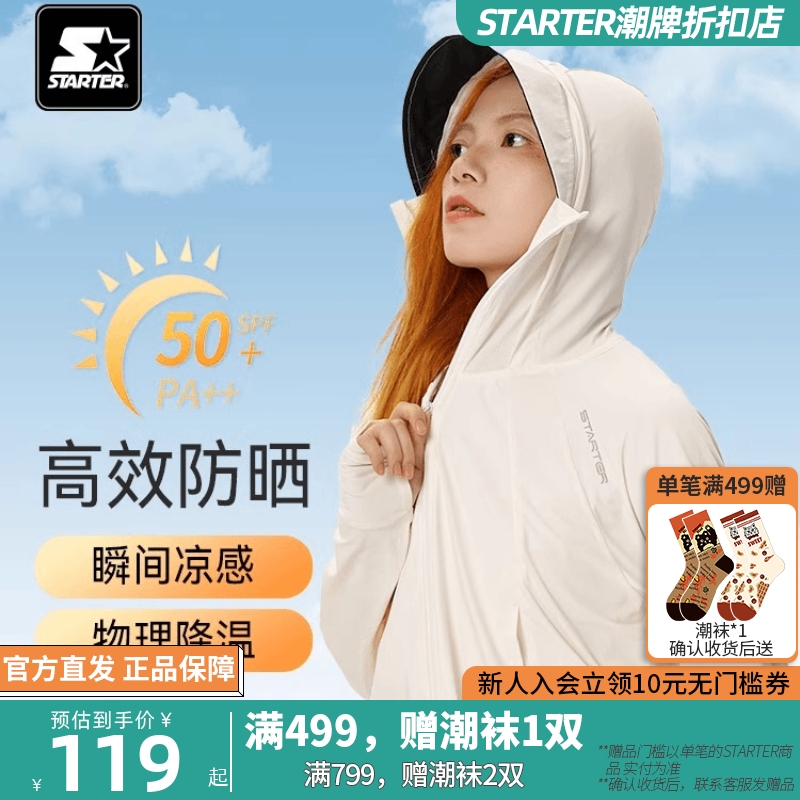 STARTER防晒服女生防晒2024年夏季新款冰纱防晒隔热透气长袖上衣