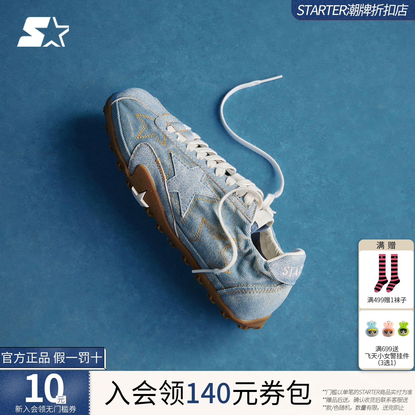 STARTER牛仔薄片鞋2026秋季新款男德训鞋运动鞋休闲鞋复古女鞋