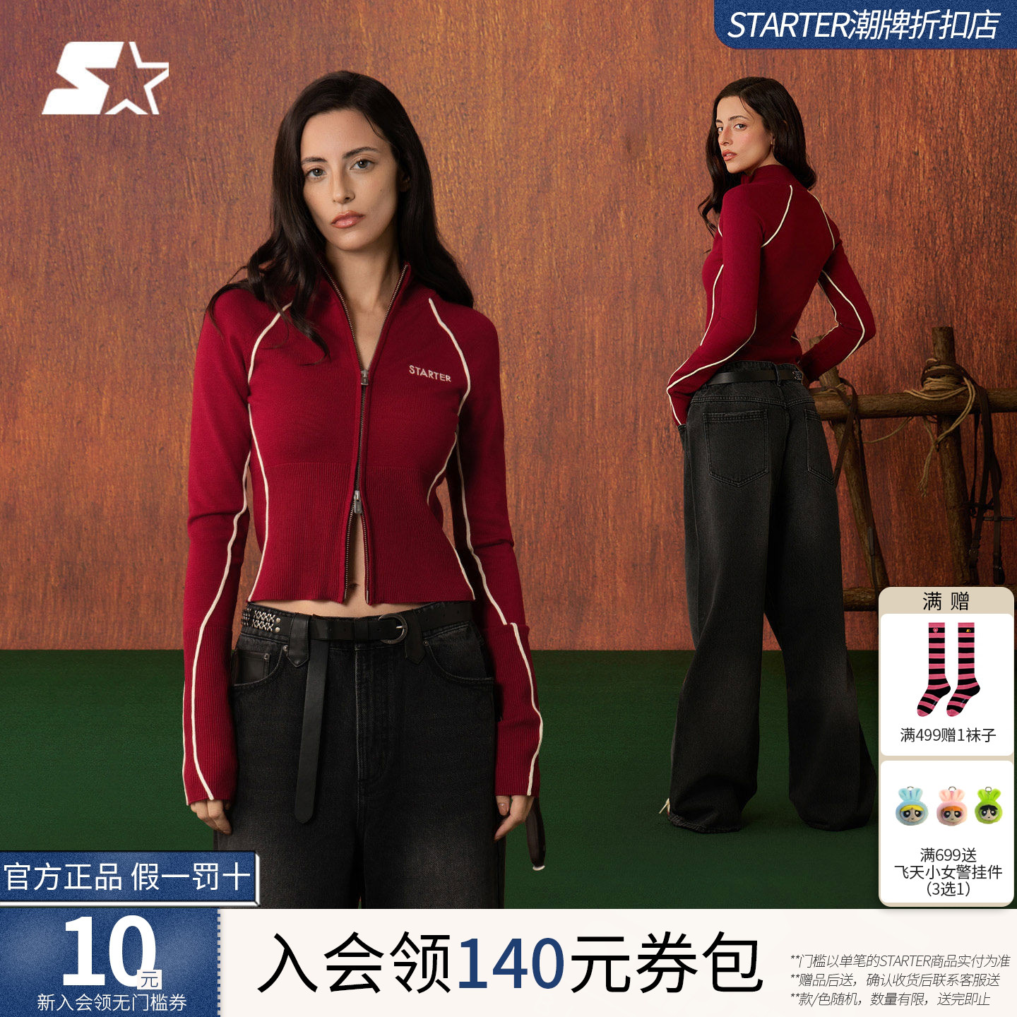 STARTER针织外套2026春季新款撞色休闲运动女生紧身短款外套上衣