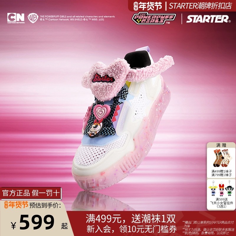 夜光STARTER飞天小女警联名超薄网面透气2025夏男女冰饮果冻板鞋,运动鞋new,板鞋,淘宝优惠券,粉丝福利购,淘宝优惠卷