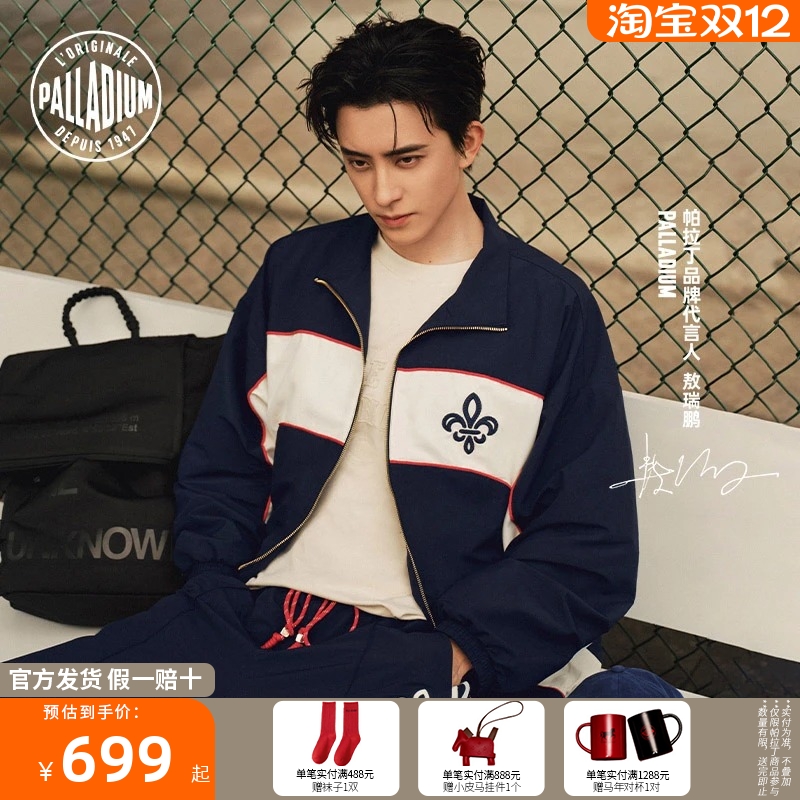 【敖瑞鹏同款】PALLADIUM帕拉丁上装时尚撞色拼接男女外套1011858