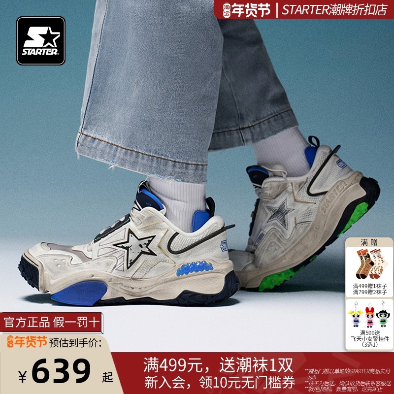 STARTER秋冬VSTAR系列篮球板鞋男款复古回潮运动翘头老爹鞋运动,运动鞋new,老爹鞋,淘宝优惠券,粉丝福利购,淘宝优惠卷