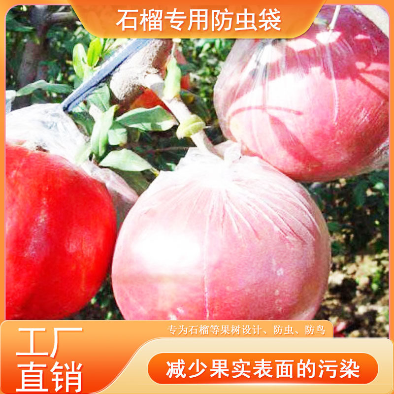 软仔石榴袋包芭乐番石榴外透明薄膜袋水果袋 杨桃袋 百香果防虫袋
