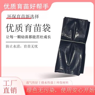 黑色塑料育苗袋育苗容器袋子透水透气营养根系发达保温培育种植袋