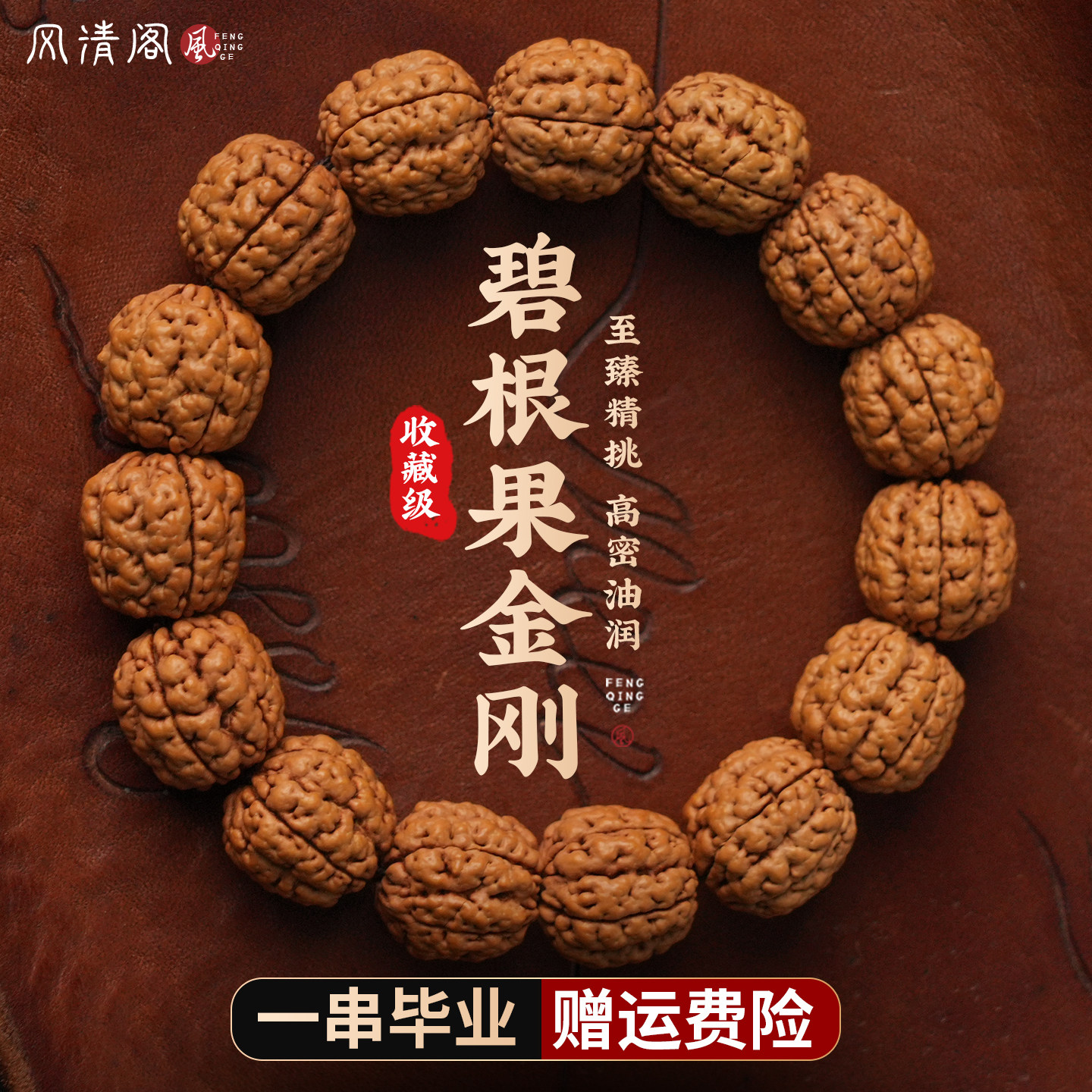 真天然碧根果大小金刚手串原桩五瓣梅花爆肉菩提男女单圈文玩手串