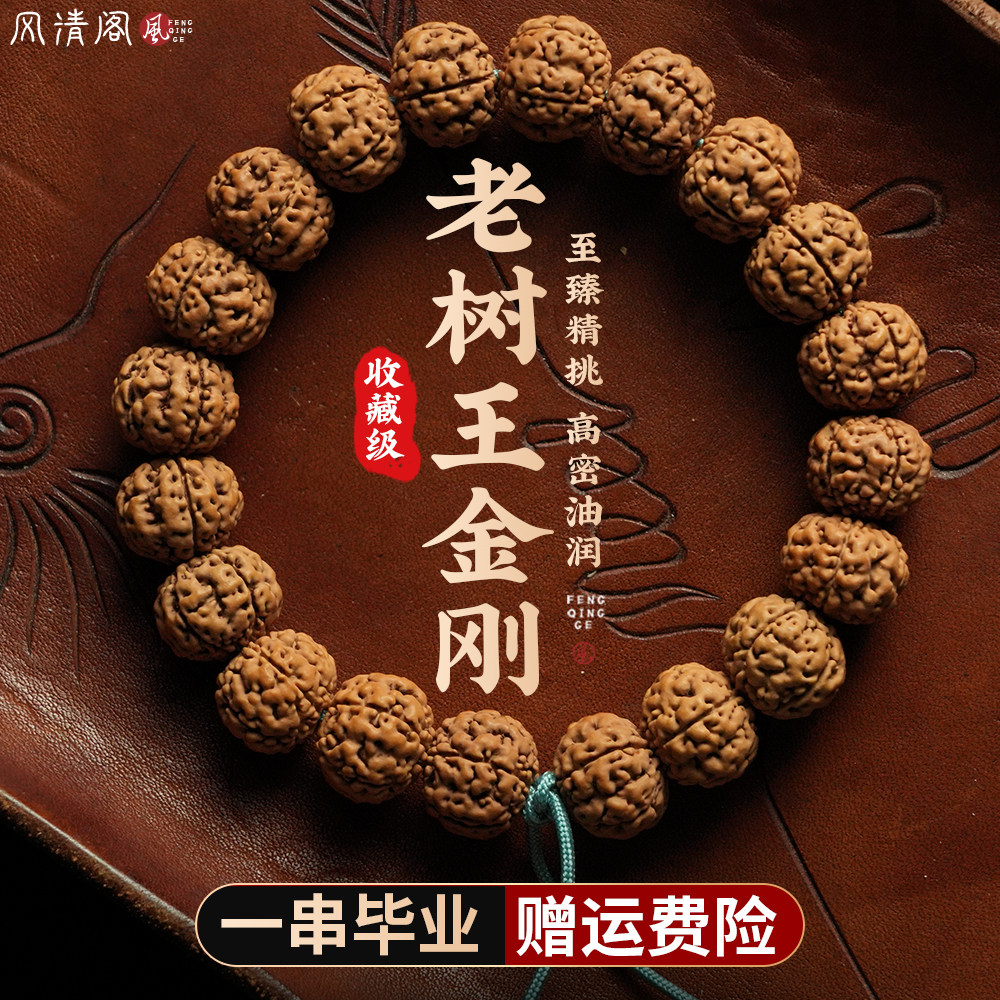 尼泊尔老树王爆肉小金刚跳跳虎菩提手串原籽核桃佛珠男女文玩手链