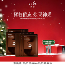 【爆款新品】yves珣秘冰美式焕能面膜控油焕肤咖啡调香舒缓唤醒