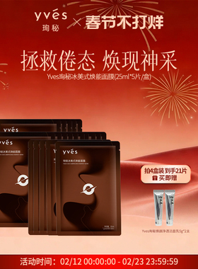 【爆款新品】yves珣秘冰美式焕能面膜控油焕肤咖啡调香舒缓唤醒