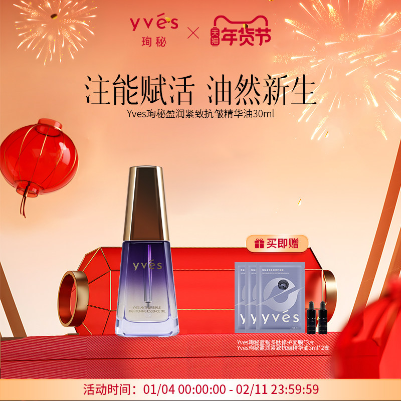 yves珣秘盈润紧致抗皱精华油舒缓保湿精油馥郁面部精油滋润保湿,美容护肤/美体/精油,精华油,淘宝优惠券,粉丝福利购,淘宝优惠卷