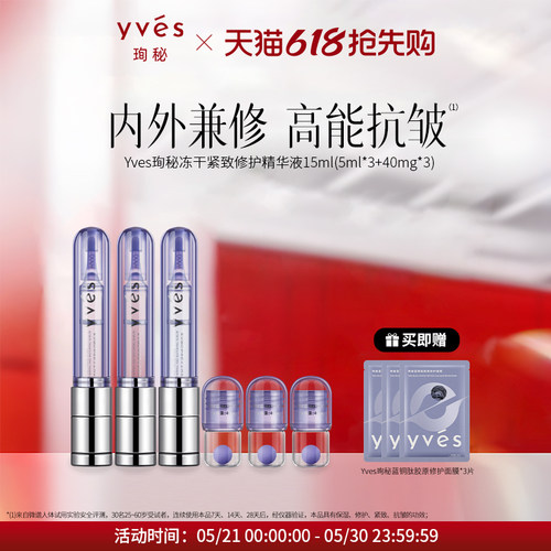 yves珣秘蓝铜紧致修护精华液
