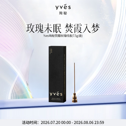 yves珣秘焚霞玫瑰线香
