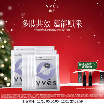【2.0升级版】yves珣秘水光面膜抗皱紧致淡纹保湿面膜女敏肌可用