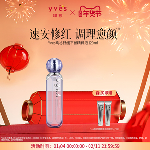 yves珣秘舒缓平衡精粹液补水保湿抗皱紧致修护敏感泛红舒缓精华水