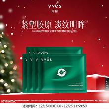 【新品】yves芋螺肽至臻紧致乳霜眼膜保湿抗皱紧致