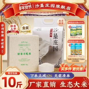2025新米 沙垦庄园沙漠香米5kg新疆大米粳米一级胚芽米10斤真空装