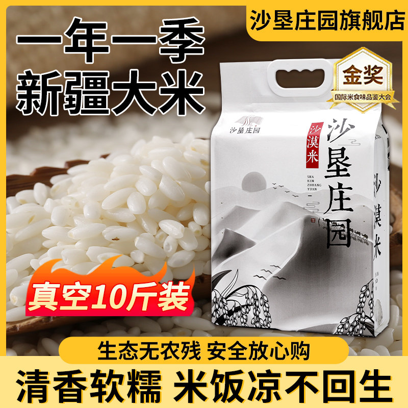 沙垦庄园沙漠米5kg新疆大米一级