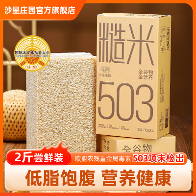 沙垦庄园糙米1kg粗粮杂粮大米
