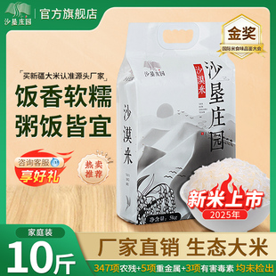 2025新米 沙垦庄园沙漠香米5kg新疆大米粳米一级胚芽米10斤真空装