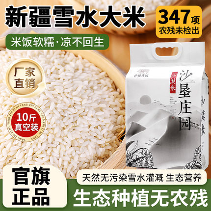 新疆沙漠米5kg大米胚芽米优质粳米软糯香甜沙漠大米10斤装家用米