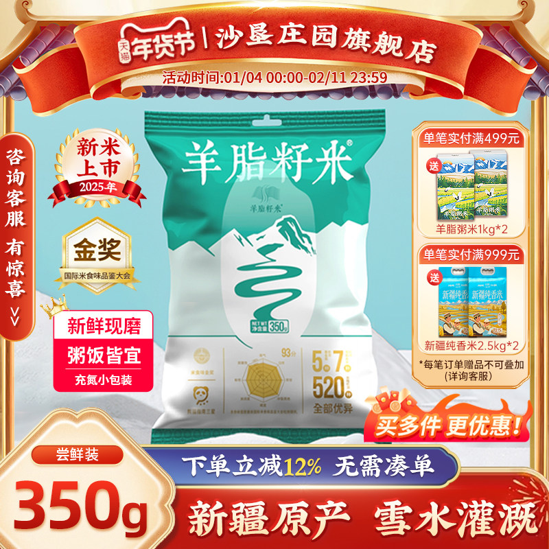 新疆羊脂籽米350g尝鲜装 大米胚芽米一级粳米香米煮粥米饭小包装,粮油调味/速食/干货/烘焙,大米,淘宝优惠券,粉丝福利购,淘宝优惠卷
