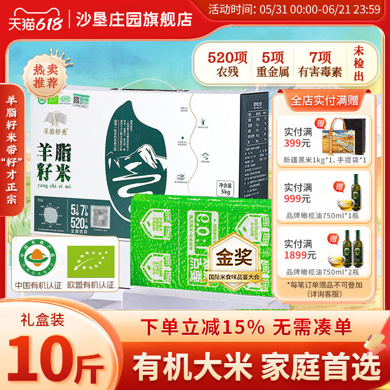 新疆羊脂籽米有机大米5kg胚芽米粳米10斤礼盒装沙漠大米 厂家直销