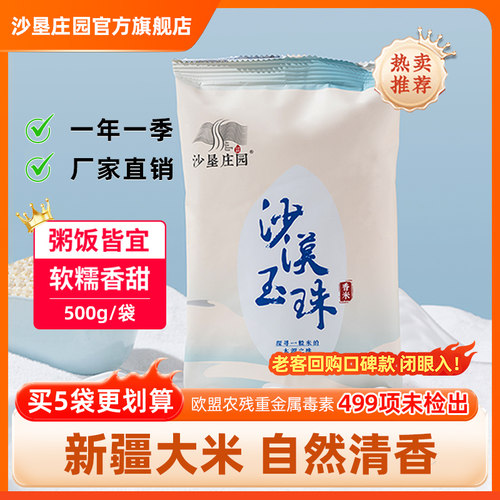 新疆大米沙漠香米500g试吃装粳米