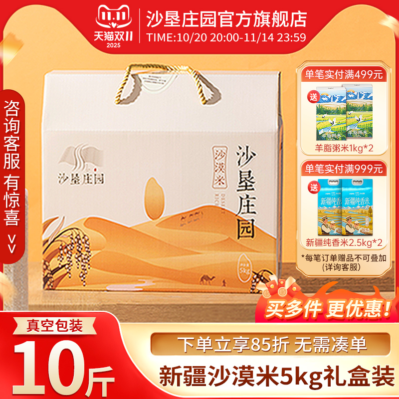 沙垦庄园沙漠香米5kg新疆大米