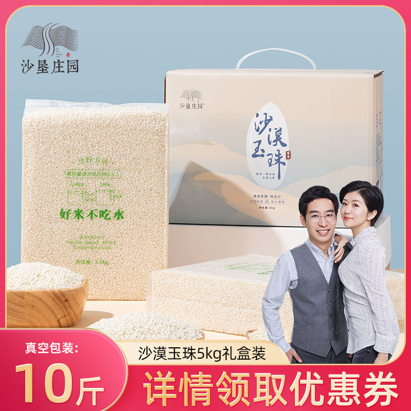 【文颖专享】沙垦庄园新疆雪水大米5kg胚芽米粳米优质大米软糯香