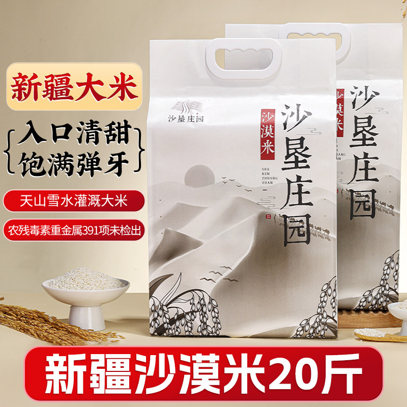 新疆沙漠米20斤胚芽米厂家直销