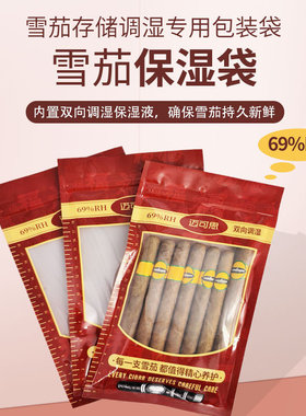 69%湿度雪茄保湿袋便捷旅行密封袋双向恒湿加湿袋新款雪茄保湿袋