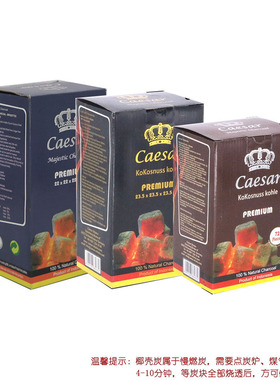 水烟配件 caesar 水烟碳马来西亚印尼炭椰壳炭72pcs/84pcs/96pcs