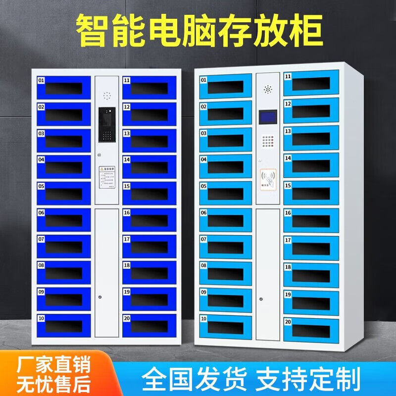 手机平板电脑充电存放柜电子设备寄存充电人脸识别指纹刷卡密码