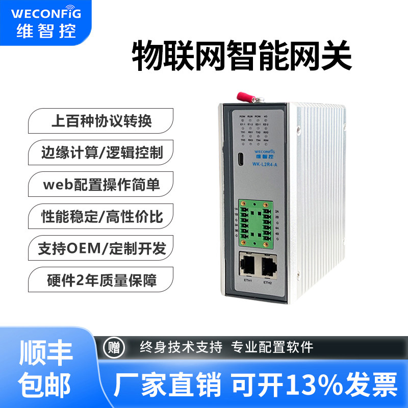 维智控通讯管理机IEC103 104 modbus485规约转换器转发61850协议