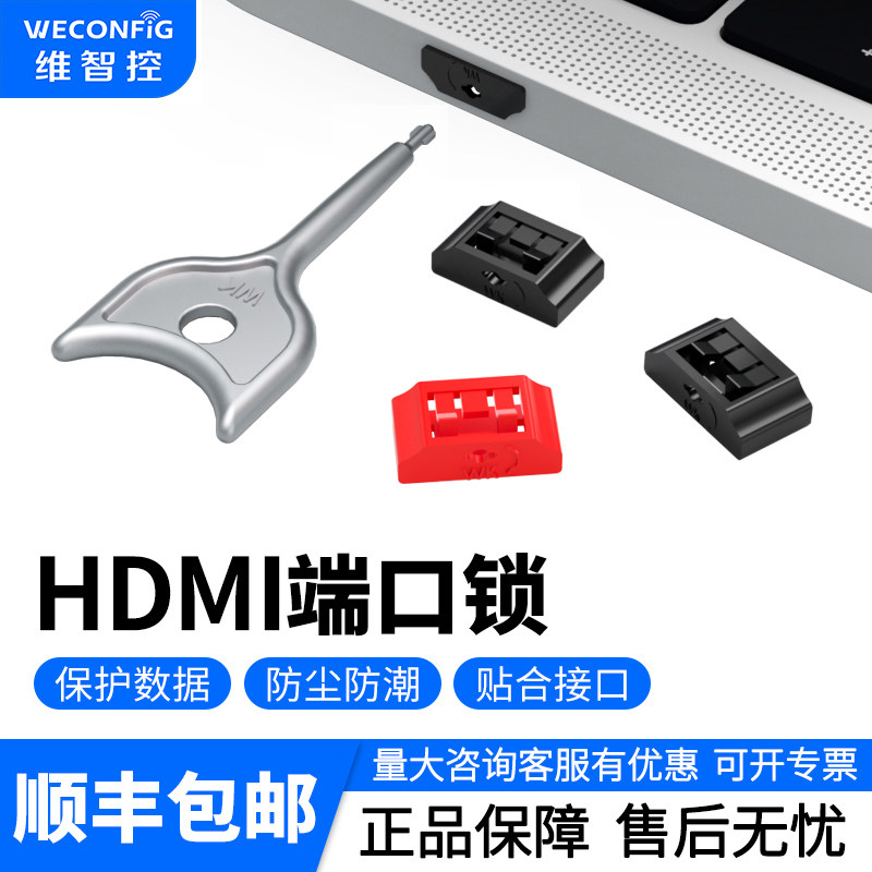 维智控HDMI端口锁安全锁封口塞母头防尘塞盖电脑显卡接口保护盖帽