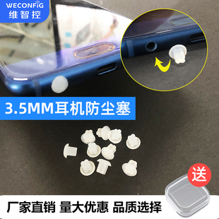 3.5mm耳机孔防尘塞蘑菇头麦克风口音频接口塞适用于oppo华为vivo