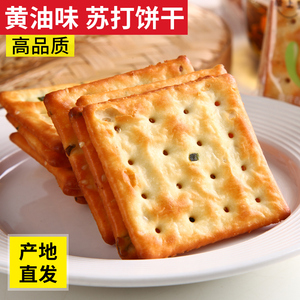 蔬上皇黄油苏打饼干上海老咸味老式饼干孕妇控糖人群碱性零食品