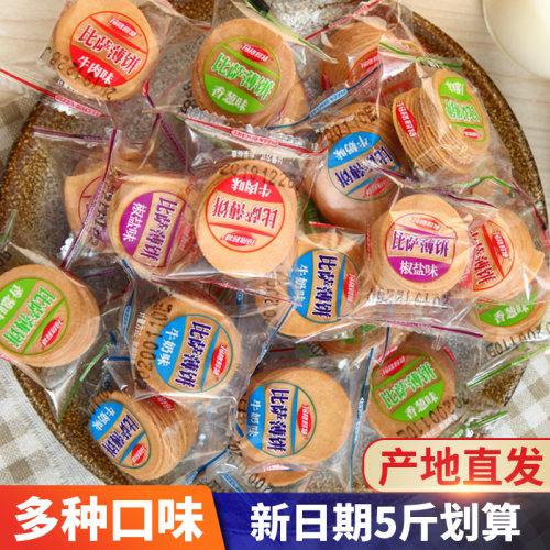 散装多口味招待薄饼干