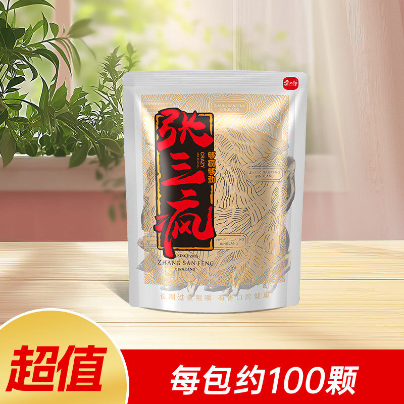 宾之郎张三疯槟榔量贩装青果包邮