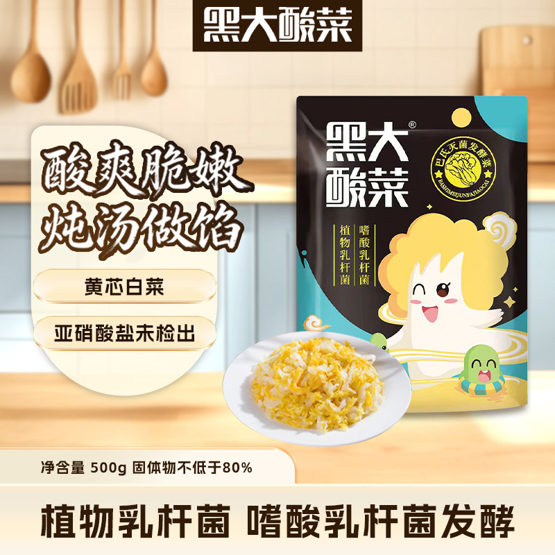 黑大酸菜正宗东北特产巴氏灭菌发酵500g真空小包丝装腌制酸菜包邮