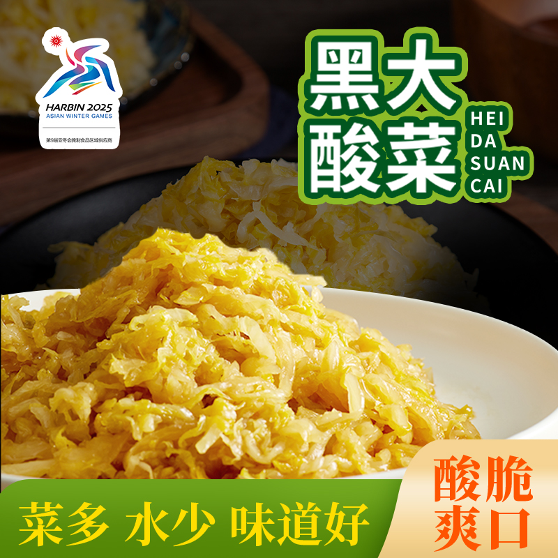 黑大酸菜东北特产亚硝酸盐未检出