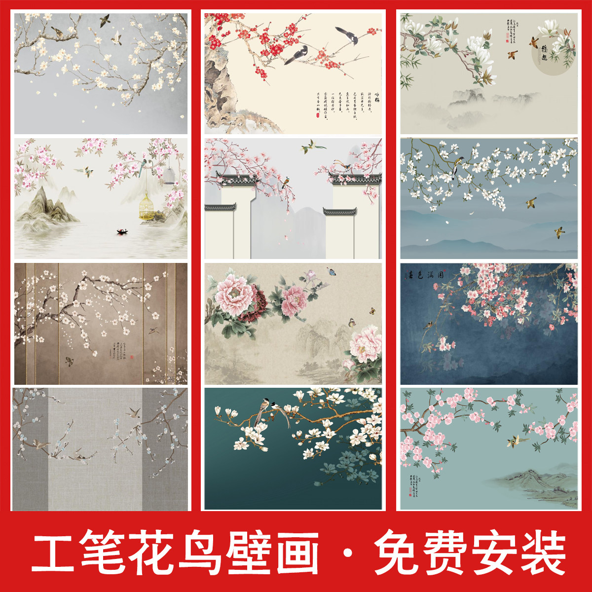 新中式电视客厅卧室背景墙壁纸工笔花鸟复古来图定制墙布壁画图库