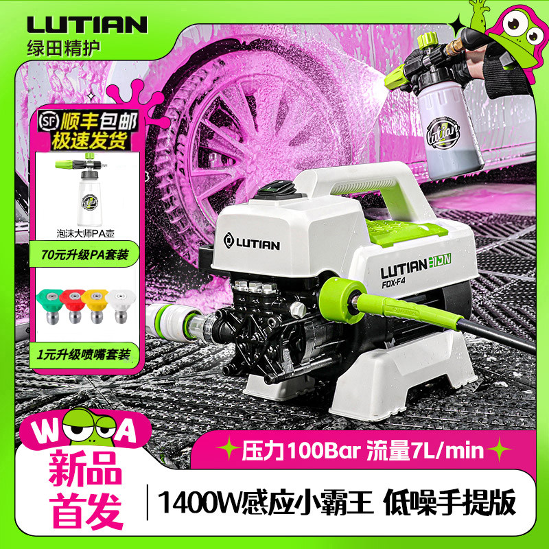 绿田银狐1400W感应洗车机大功率家用高压水枪强刷车泡沫清洗神器